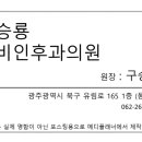 구승룡이비인후과의원 이미지
