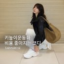 운동화박사 | 모델 비율 완성 봄코디, 발 편한 여성 키높이운동화 타린로즈 노바