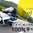 [모델 시승기] 호화로운 스쿠터 투어링, 스즈키 버그만650 100% 즐기기 이미지