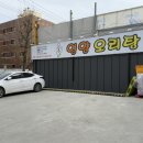 영양오리탕 이미지