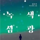 녹색방역 이미지