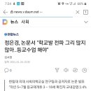 정은경, 등교수업 해야 이미지