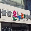 금강온누리약국 이미지