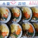 소풍국산김밥 이미지
