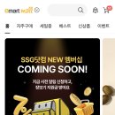 [이마트] 3만원 이상 1만 할인 쿠폰 이미지