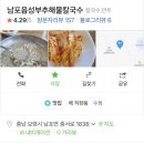 남포읍성부추해물칼국수 네이버블로그