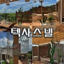 프로빌 | 경기도 화성 한달살기 숙소 텍사스빌 감성 스테이 후기