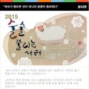 2015년 양띠해, ＜나에게 새해 목표와 응원의 댓글달기＞ 이미지