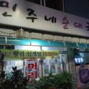 민주네순대국 이미지