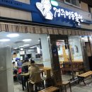 명동쫄면 이미지