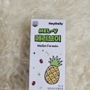 헤이데일리 메리브이 다이어트 후기 | 만삭 임산부도 만족한 붓기관리 다이어트템