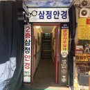 삼정안경원 이미지