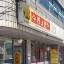 [충남 홍성] 노포 감성 가득 &#39;수빈네분식&#39; 즉석떡볶이 후기