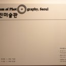 한미사진미술관 이미지