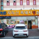 송림민속가든 | 구례 지리산 맛집 알려진 송림민속가든