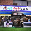 왕새우직판장 - 남양주시 | 왕새우직판장