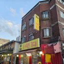 1번지포차 | 신당역포차 포차1번지 다녀온 후기