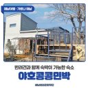 야호콩콩민박 이미지