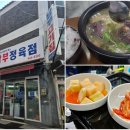 국밥