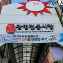 광명전통시장 이미지