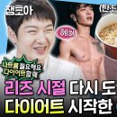 나 혼자 산다 엠뚜루마뚜루 탄수화물 단백질 G리는 맛의 완벽 조화 창섭표 다이어트 라면 영상 이미지