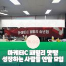 운성장 | 마케터C 패밀리 맛팸 성장하는 사람들과의 연말 모임 후기