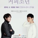 화이트데이 콘서트 : 커피소년 이미지