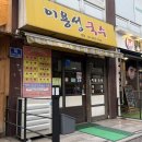 이용성 | 등촌 맛집-이용성국수맛집 / 등촌 깨비시장 맛집 추천!