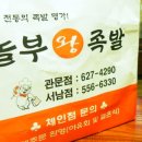 놀부왕족발 이미지