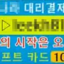 대리캐시결제 네이버블로그