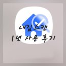 부동산 권리분석과 전세사기 예방법 | 전세사기 예방 내집스캔 내돈내산 후기 (전세계약 꿀팁)
