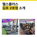 헬스플러스 구래2호점 Daum카페