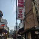 화동순대국 네이버블로그