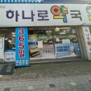 메디팜하나로약국 이미지