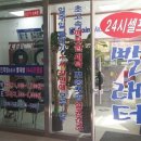 24시셀프빨래터 이미지