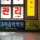 푸르지오음악학원 이미지