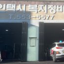 평우 대구개인택시복지정비센터 이미지