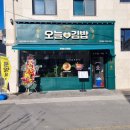 오늘애김밥고림점 이미지