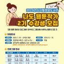 나도 웹툰 작가 네이버블로그