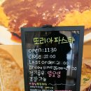 또리아파스타 티스토리