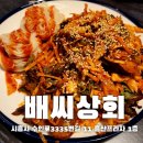 [배씨상회 시흥신천점] 신천역 근처 술집, 안주 맛있는 신천동술집, 새로 나온 맥주 크러쉬 후기