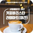 라떼아트 야간 이미지