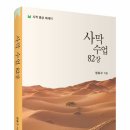 정효구, 사막 수업 82장 이미지