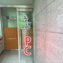 돌탱이PC방 이미지