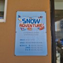 스노우 어드벤처