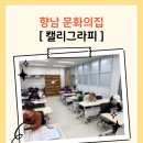 향남문화의집 이미지