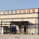 대덕회진장례식장