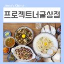 프로젝트 너굴상점 이미지