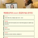 한국가족치료학회, 한국상담학회, 해결중심치료학회] 해결중심치료 초급 Zoom 워크숍(한국단기가족...