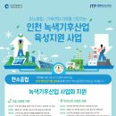 녹색산업기술